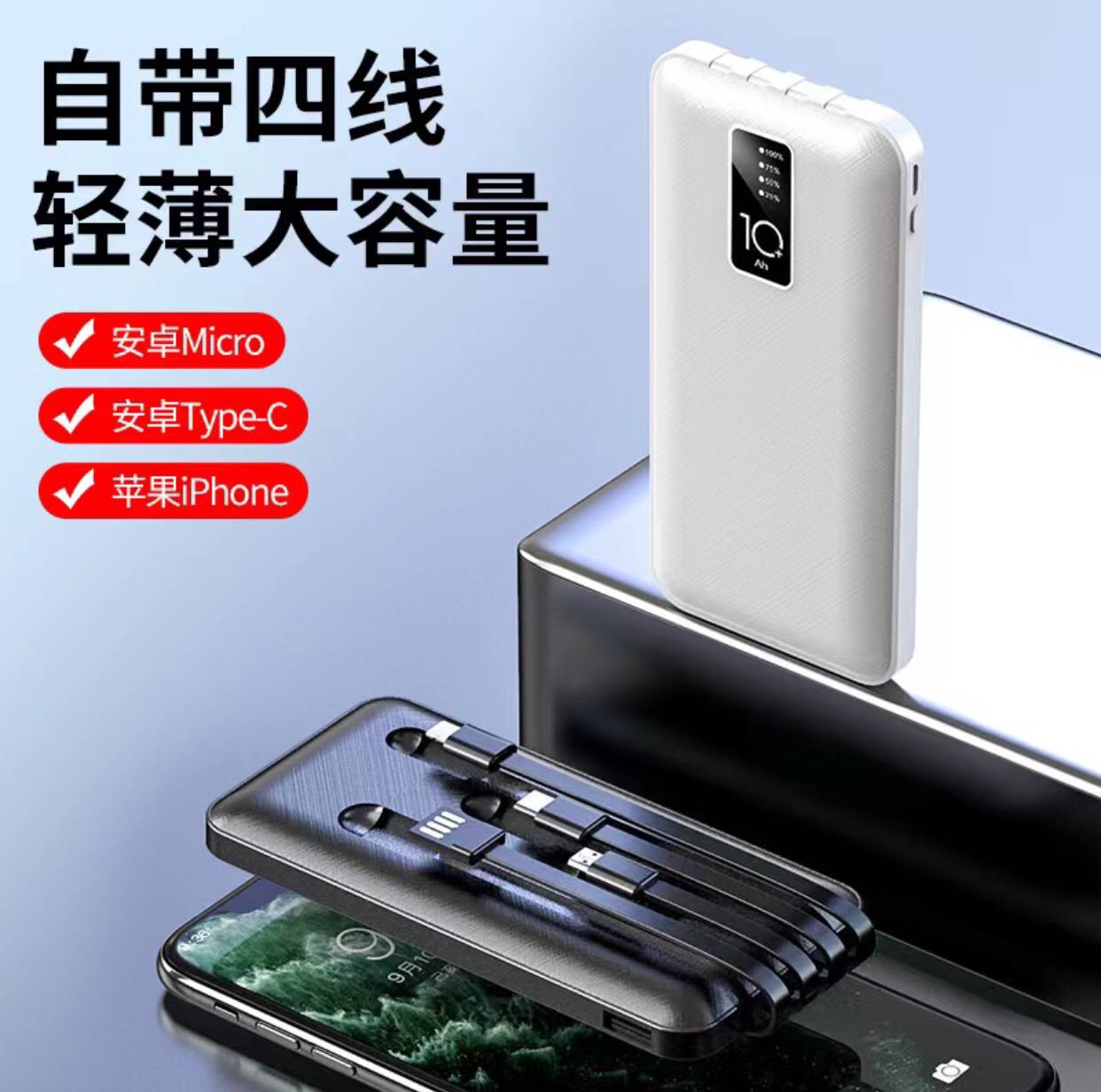Power bank with 4 cables inbuilt 
Black only